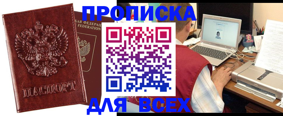 прописка законно в Кимрах