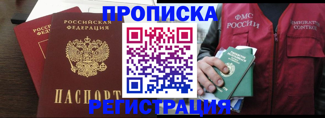 прописка законно в Кимрах