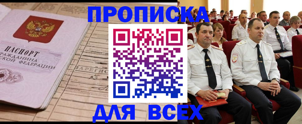 прописка для работы в Кимрах